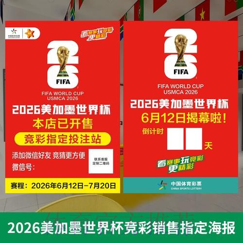 如何找到世界杯指定投注站并轻松购票